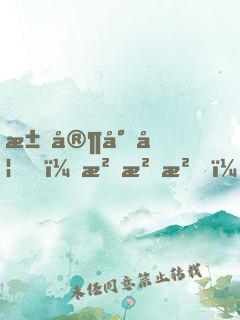 江家小妞，沖沖沖！